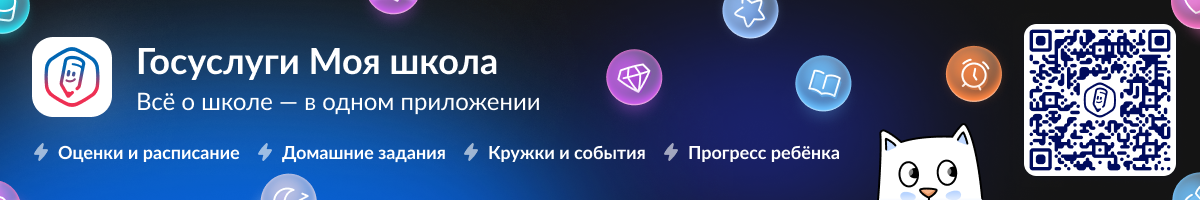 моя школа